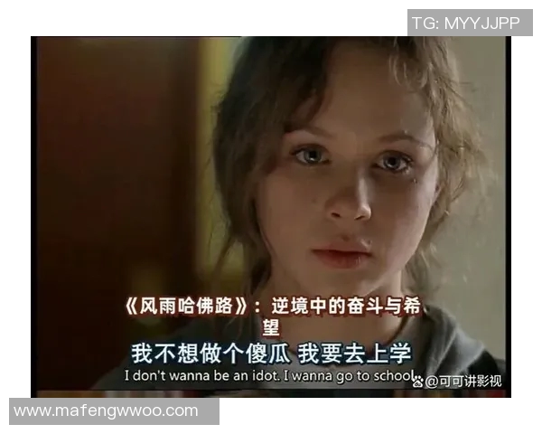 恩佐的成长之路：从小镇少年到国际巨星的奋斗故事